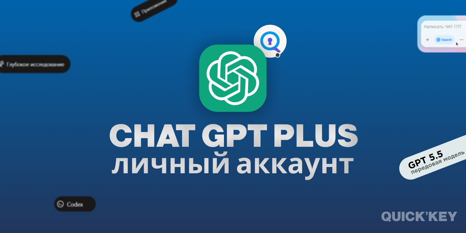 ChatGPT Plus (личный аккаунт) 1 месяц