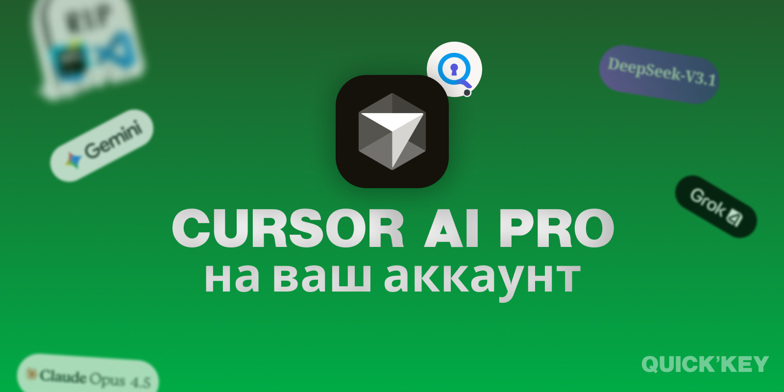 Cursor AI PRO на ваш аккаунт 1 месяц