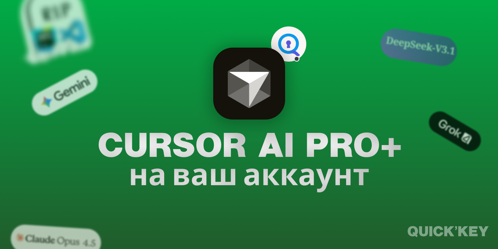 Cursor AI PRO+ на ваш аккаунт 1 месяц