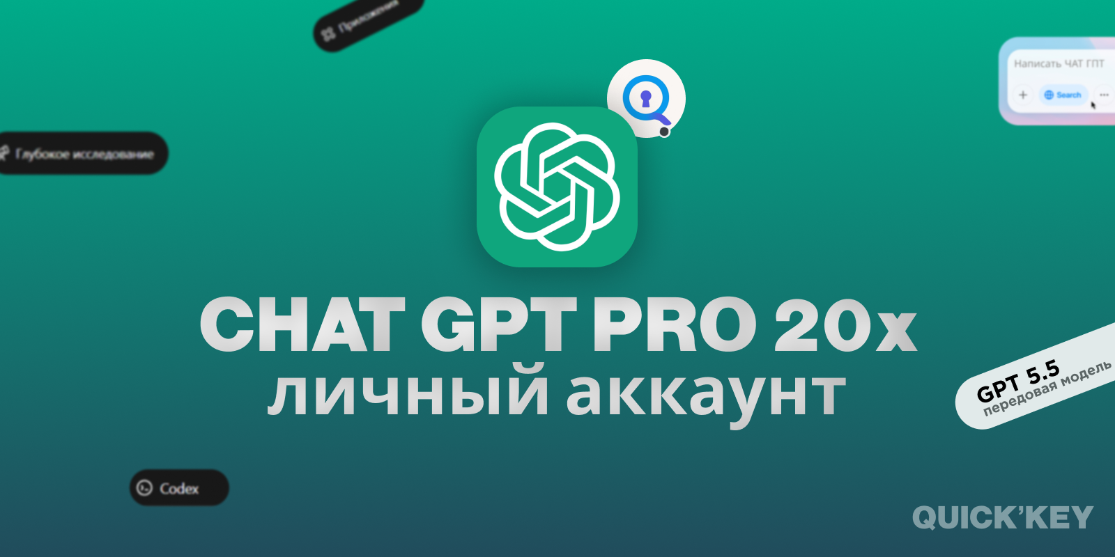 ChatGPT Pro 20x (личный аккаунт) 1 месяц