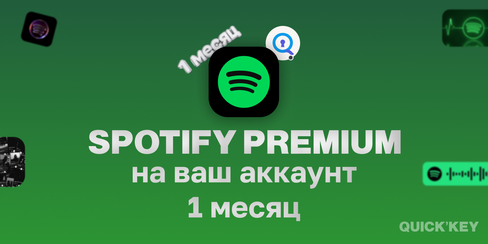 Spotify Premium Individual на ваш аккаунт 1 месяц