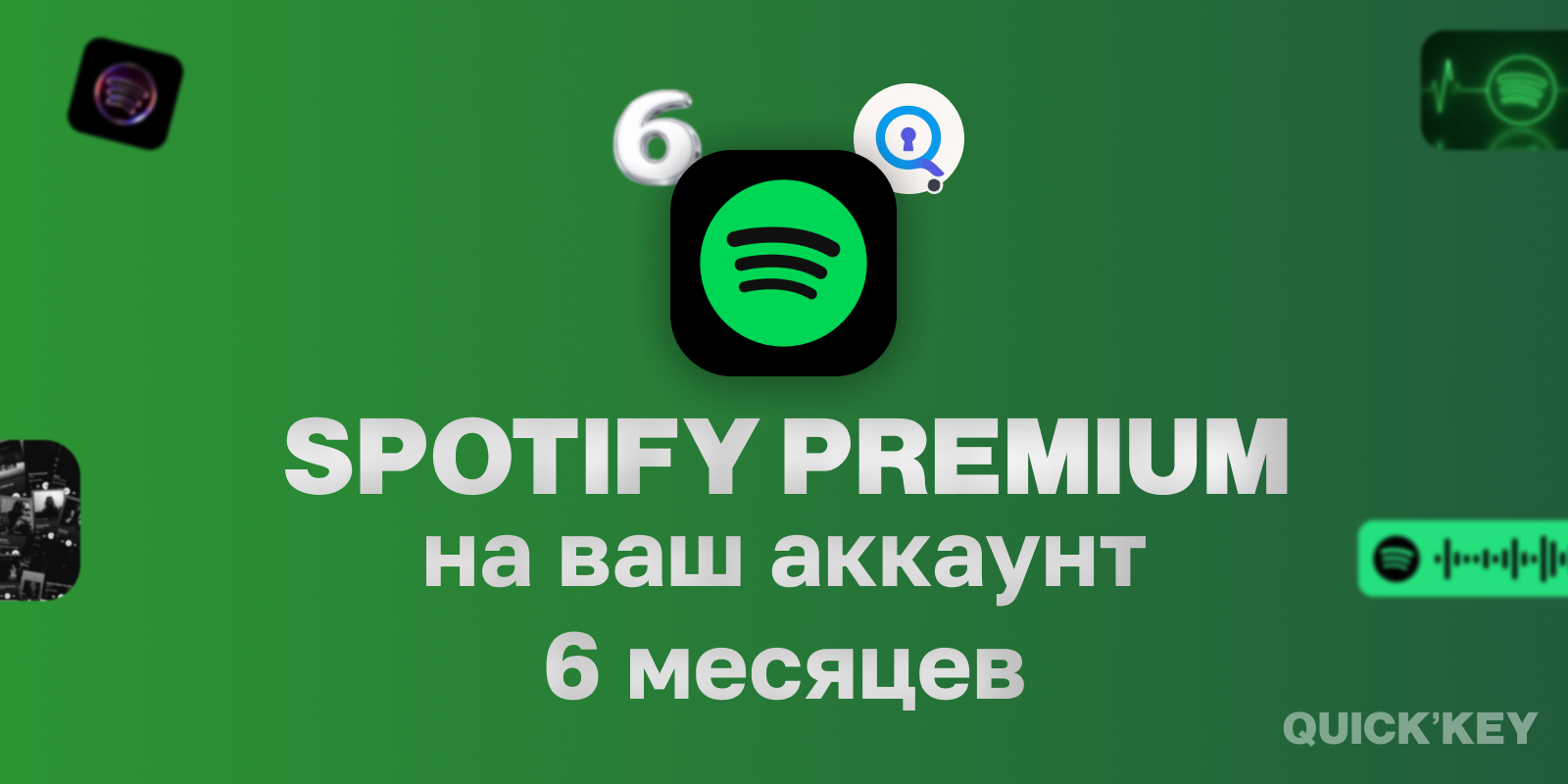 Spotify Premium Individual на ваш аккаунт 6 месяцев