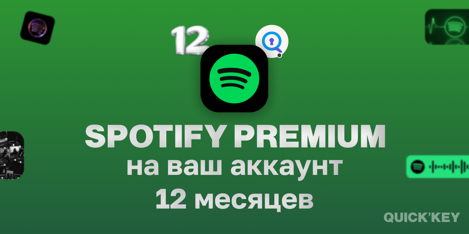Spotify Premium Individual на ваш аккаунт 12 месяцев