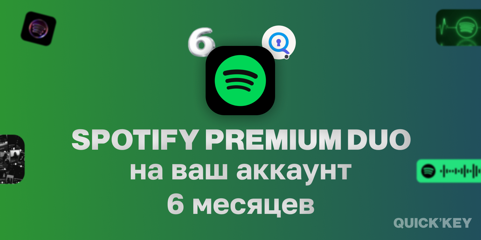 Spotify Premium DUO на ваш аккаунт 6 месяцев