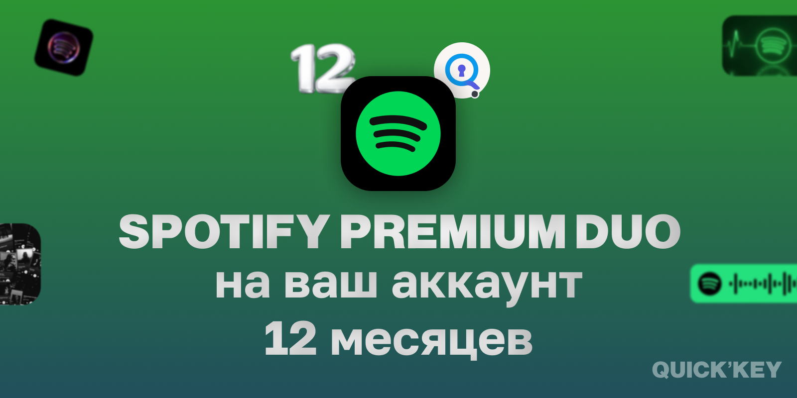 Spotify Premium DUO на ваш аккаунт 12 месяцев